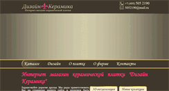 Desktop Screenshot of design-keramika.ru