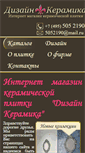 Mobile Screenshot of design-keramika.ru